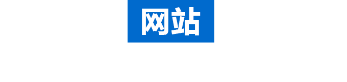 營銷型網(wǎng)站建設(shè)