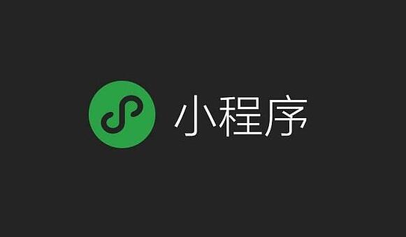 臺州小程序開發制作(福州微信小程序開發制作)