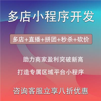 安徽網店小程序開發(安徽網店小程序開發招聘)