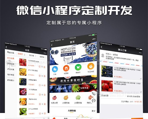 關(guān)于介休小程序開發(fā)制作的信息