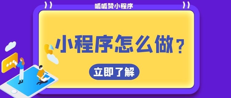 福州小程序開發外包(福州小程序開發定制費用)