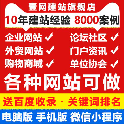 包含福州專業企業網站建設模板的詞條
