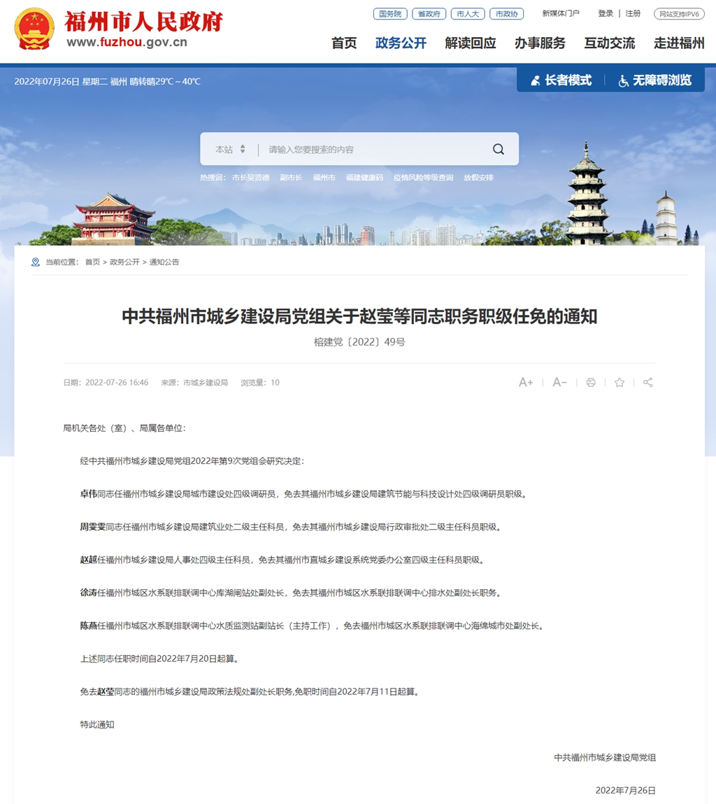 福州市城鄉(xiāng)建設(shè)委員會(huì)網(wǎng)站(福州市住房和城鄉(xiāng)建設(shè)管理委員會(huì))
