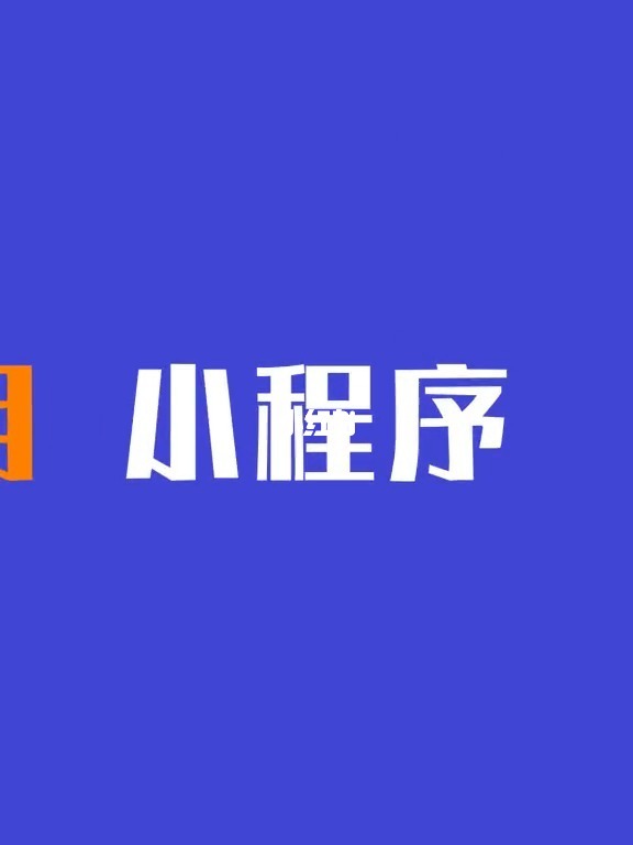 開發小程序的原因(微信小程序開發問題)