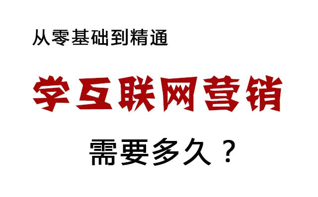 互聯(lián)網(wǎng)營銷課新聞(看我的互聯(lián)網(wǎng)營銷課程)