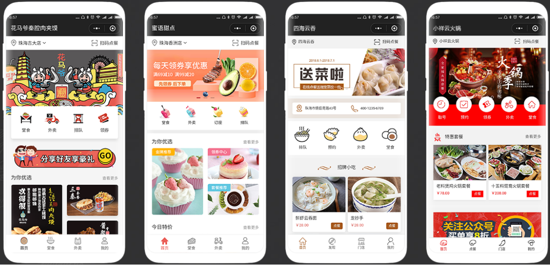 廣州餐飲小程序開發搭建的簡單介紹