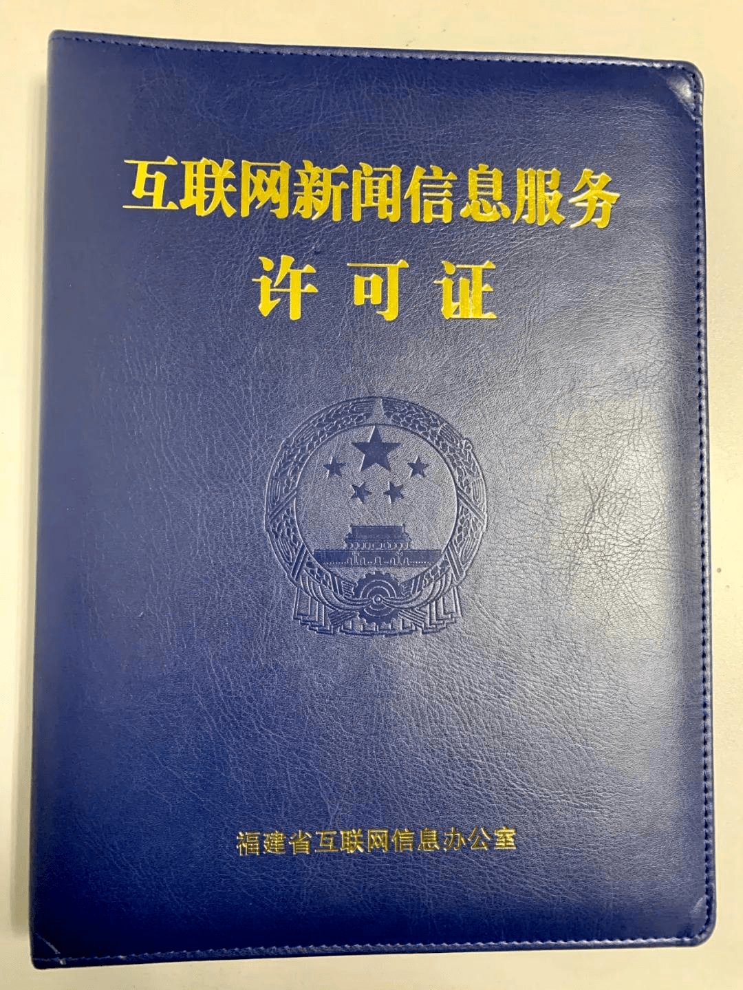 互聯網新聞媒體信箱(向社會公眾提供互聯網新聞信息服務)
