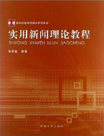 互聯(lián)網(wǎng)中新聞表現(xiàn)理論(互聯(lián)網(wǎng)中新聞表現(xiàn)理論有哪些)