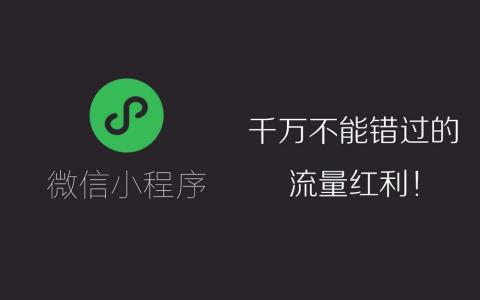 小程序開發(fā)宗旨理念(小程序開發(fā)宗旨理念怎么寫)
