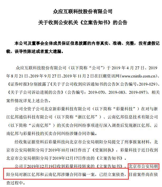 眾應互聯網最新消息(眾應互聯股最新消息警方調查結果)