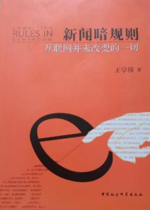 互聯網新聞體制(互聯網與中國新聞事業的發展)