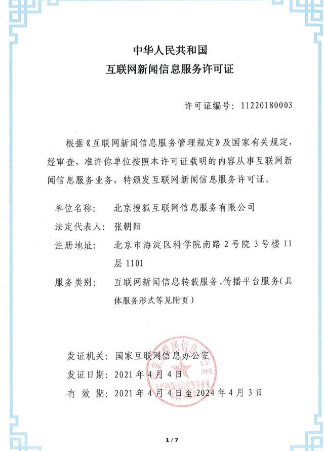 互聯網新聞信息服務試題(互聯網新聞信息服務,包括互聯網新聞信息)