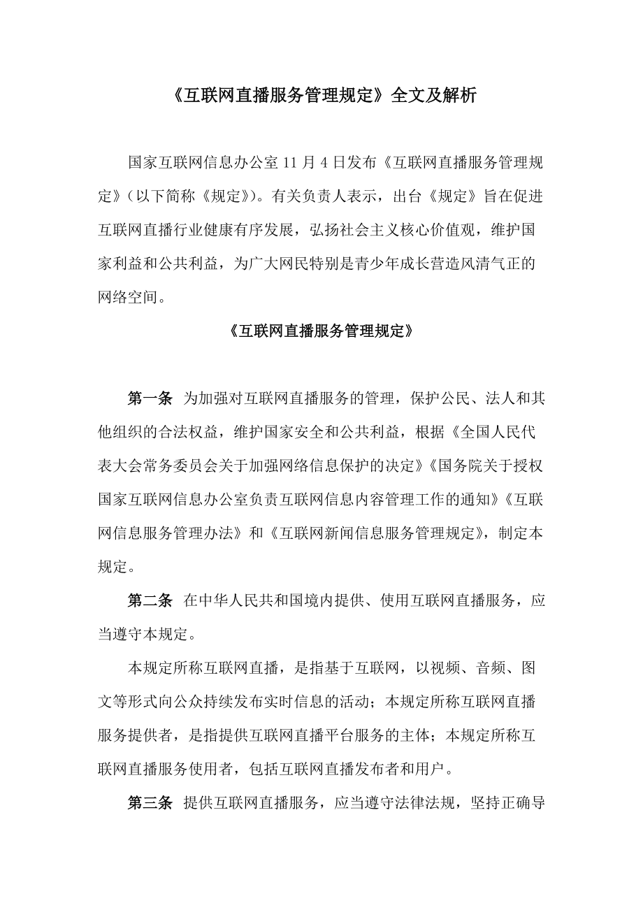 互聯(lián)網新聞信息服務管理規(guī)(互聯(lián)網新聞信息服務管理辦法)