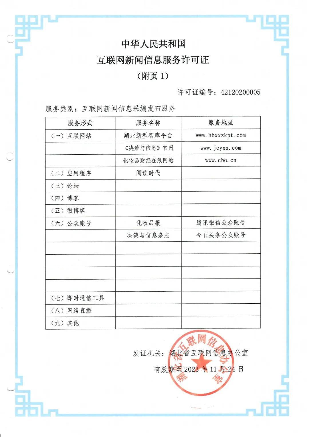 新聞互聯網許可規定最新(互聯網新聞信息發布許可證)