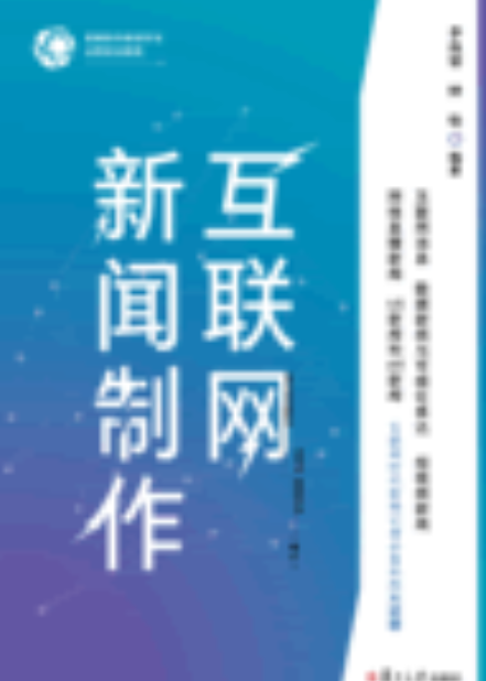 互聯網興起新聞從業者(互聯網行業關注新聞動態)