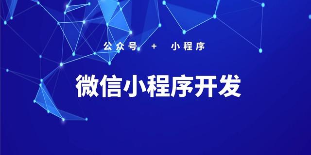 呂梁小程序開發(fā)服務(wù)(呂梁小程序開發(fā)服務(wù)平臺(tái))