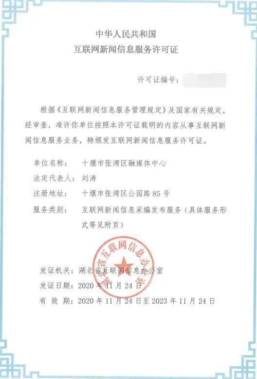 互聯網新聞信息許可資質(互聯網新聞信息許可資質證書)