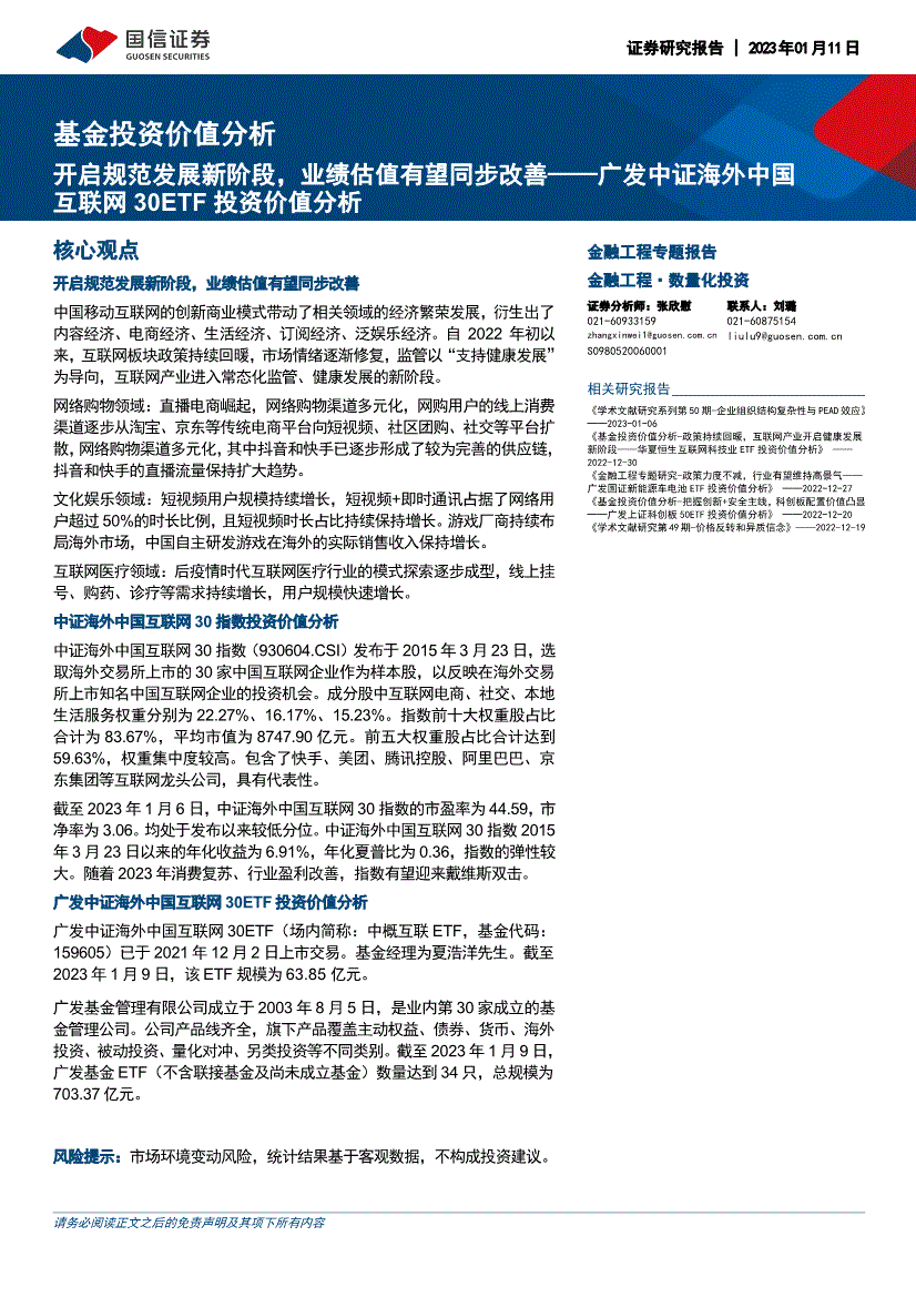 廣發(fā)海外中國互聯(lián)網(wǎng)新聞(廣發(fā)證券海外國際控股集團(tuán))
