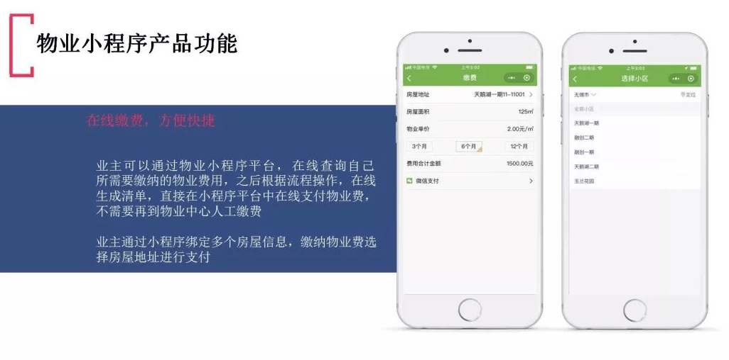 物業小程序開發大全圖片(物業小程序開發大全圖片高清)