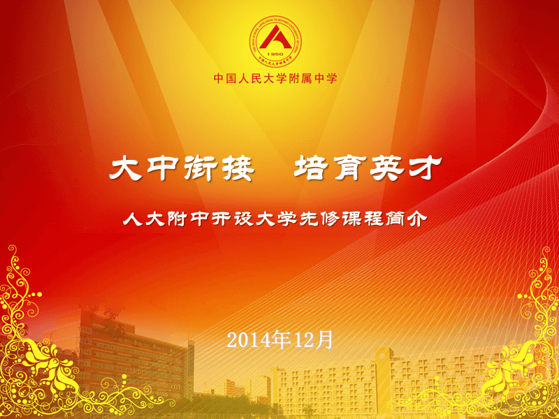 人大附中網(wǎng)站建設(shè)(人大附中網(wǎng)站建設(shè)項(xiàng)目)