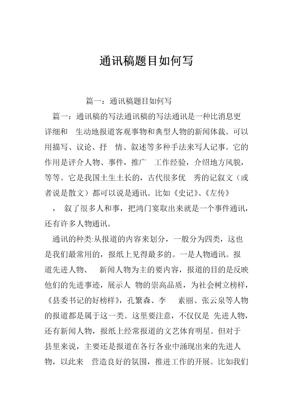 關(guān)于互聯(lián)網(wǎng)的標(biāo)題新聞稿(關(guān)于互聯(lián)網(wǎng)的標(biāo)題新聞稿范文)