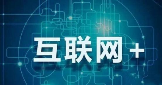 新時代互聯網最新消息(新時代互聯網最新消息是什么)