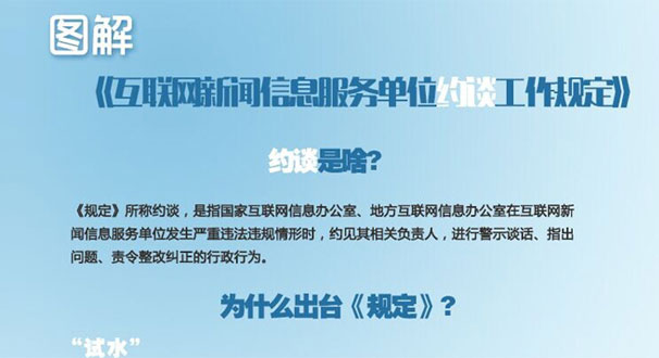 互聯網新聞信息轉載規定(違規采訪發布轉載互聯網新聞信息違反了什么規定)