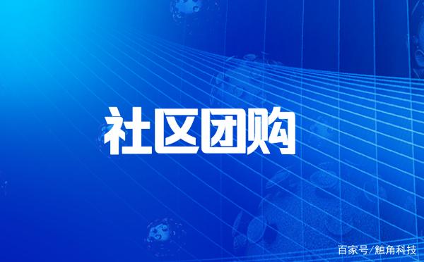 團(tuán)購小程序開發(fā)企業(yè)(有沒有針對(duì)全國性的團(tuán)購小程序)