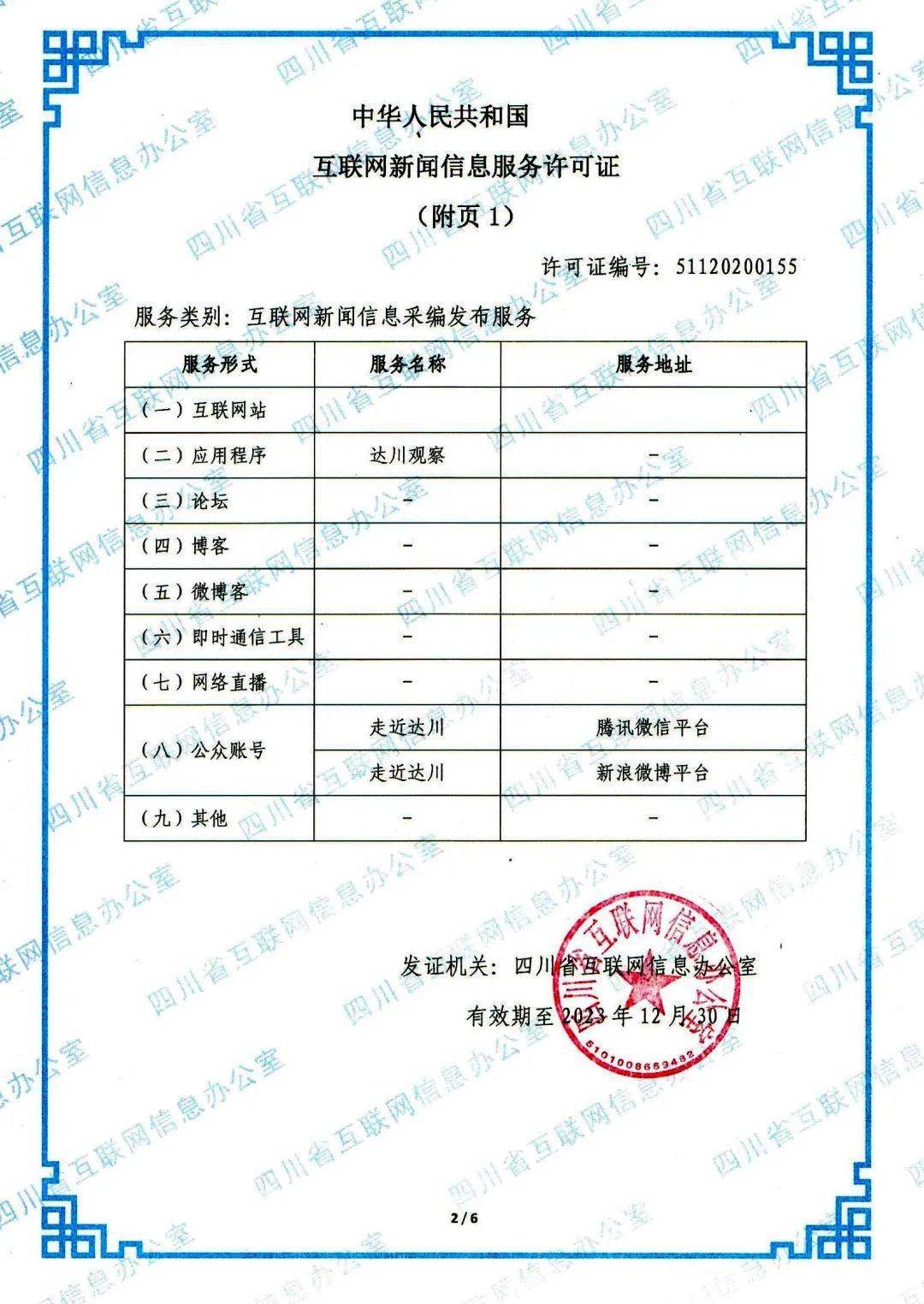 互聯網新聞發布許可證查詢(新聞許可證和互聯網新聞許可證)
