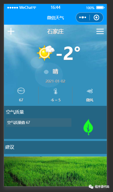 墨跡天氣小程序開發(fā)(墨跡天氣加載窗口小程序時出現(xiàn)問題)