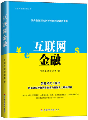 互聯網金融新聞演講稿(互聯網金融新聞演講稿范文)