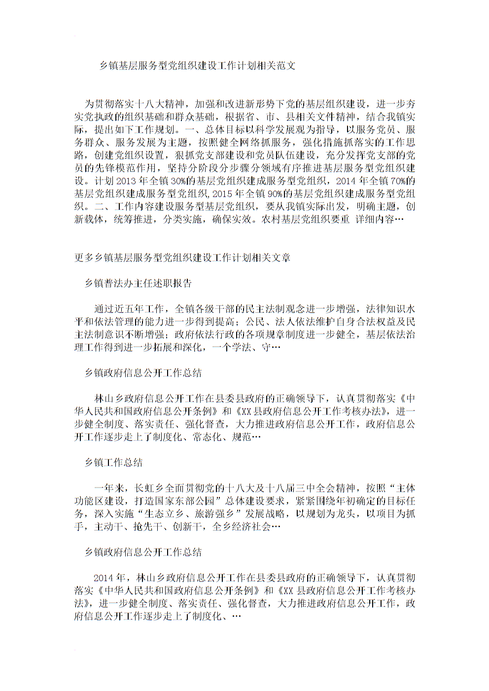 新聞網(wǎng)站建設工作計劃書(新聞網(wǎng)站建設工作計劃書范文)