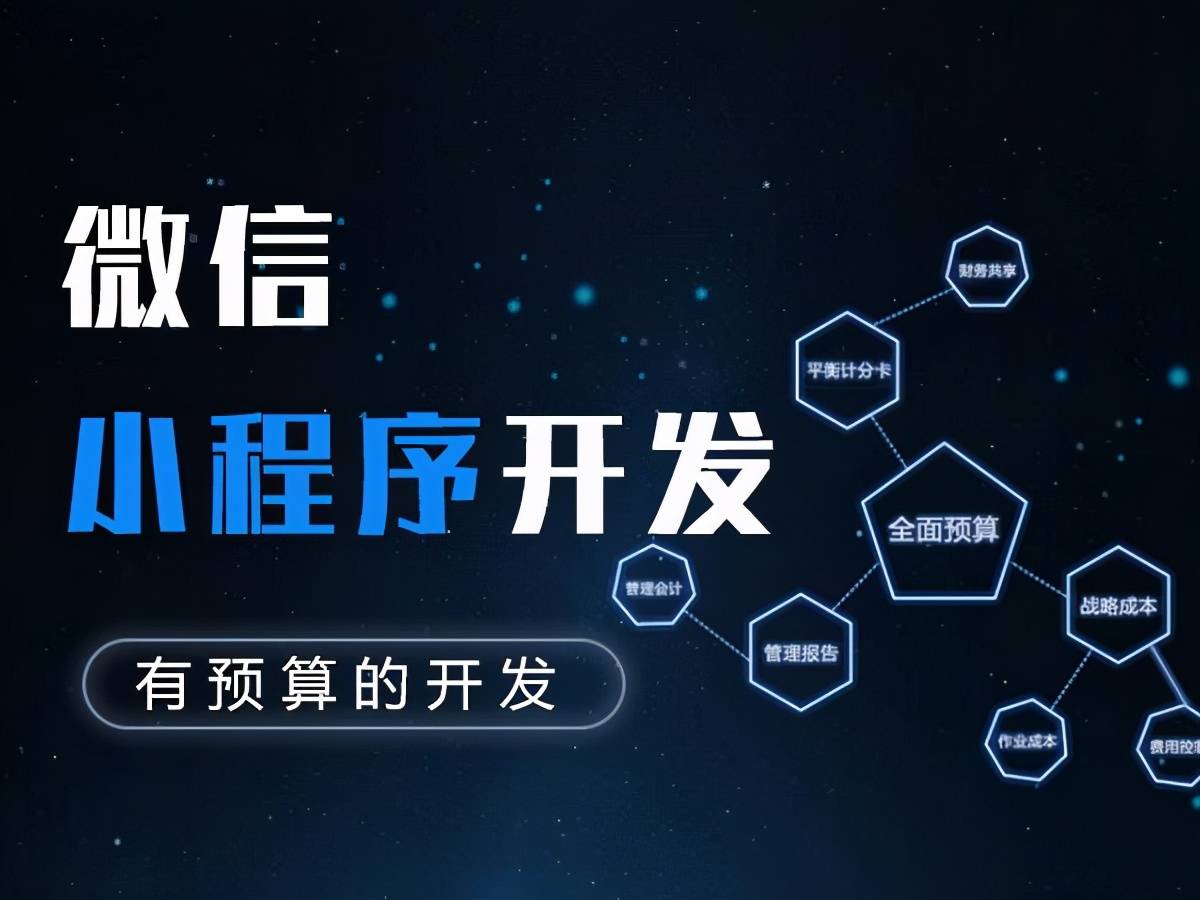 北寧開發小程序費用(北寧開發小程序費用多少)