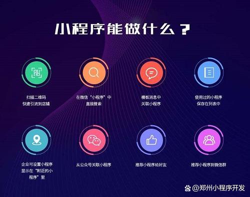 鄭州同城小程序開發(fā)(常州小程序同城系統(tǒng)開發(fā))