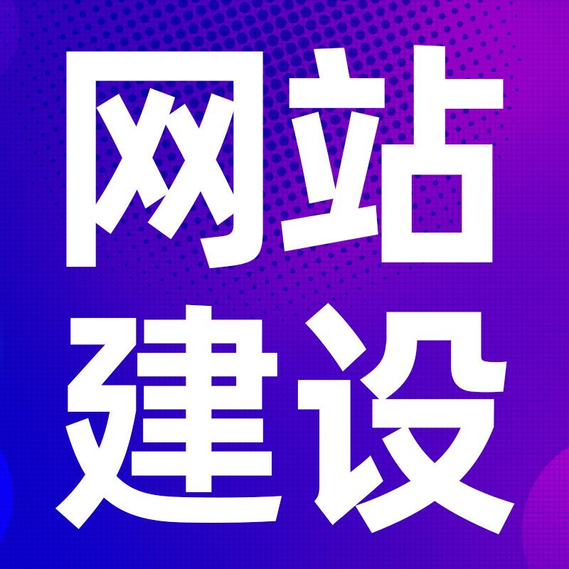 東莞網站建設網站(東莞網站建設網站官網)