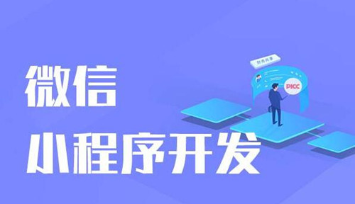 鐵嶺本地小程序開發制作(鐵嶺本地小程序開發制作公司)