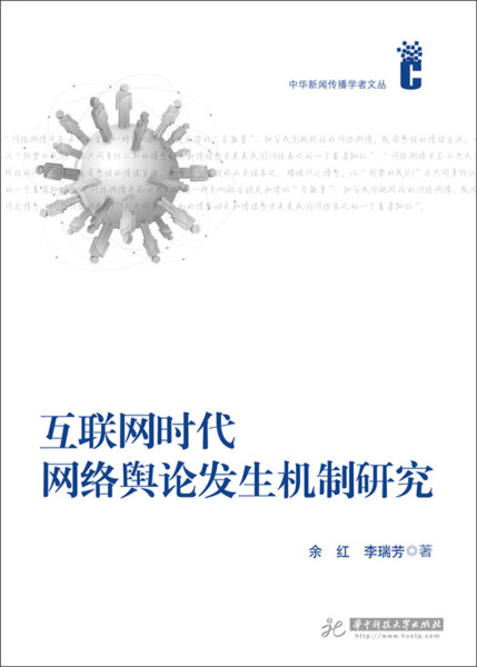 互聯(lián)網與未來新聞傳播(互聯(lián)網語境下的新聞傳播進化)