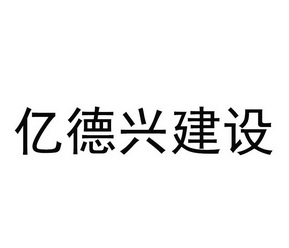 德興公司網(wǎng)站建設(德興公司網(wǎng)站建設招標)
