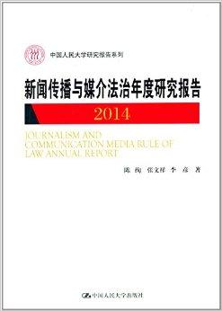 互聯(lián)網(wǎng)新聞傳播研究(網(wǎng)絡新聞傳播研究論文)