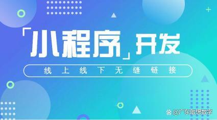 南昌小程序制作開發(fā)(專業(yè)小程序制作開發(fā)平臺)