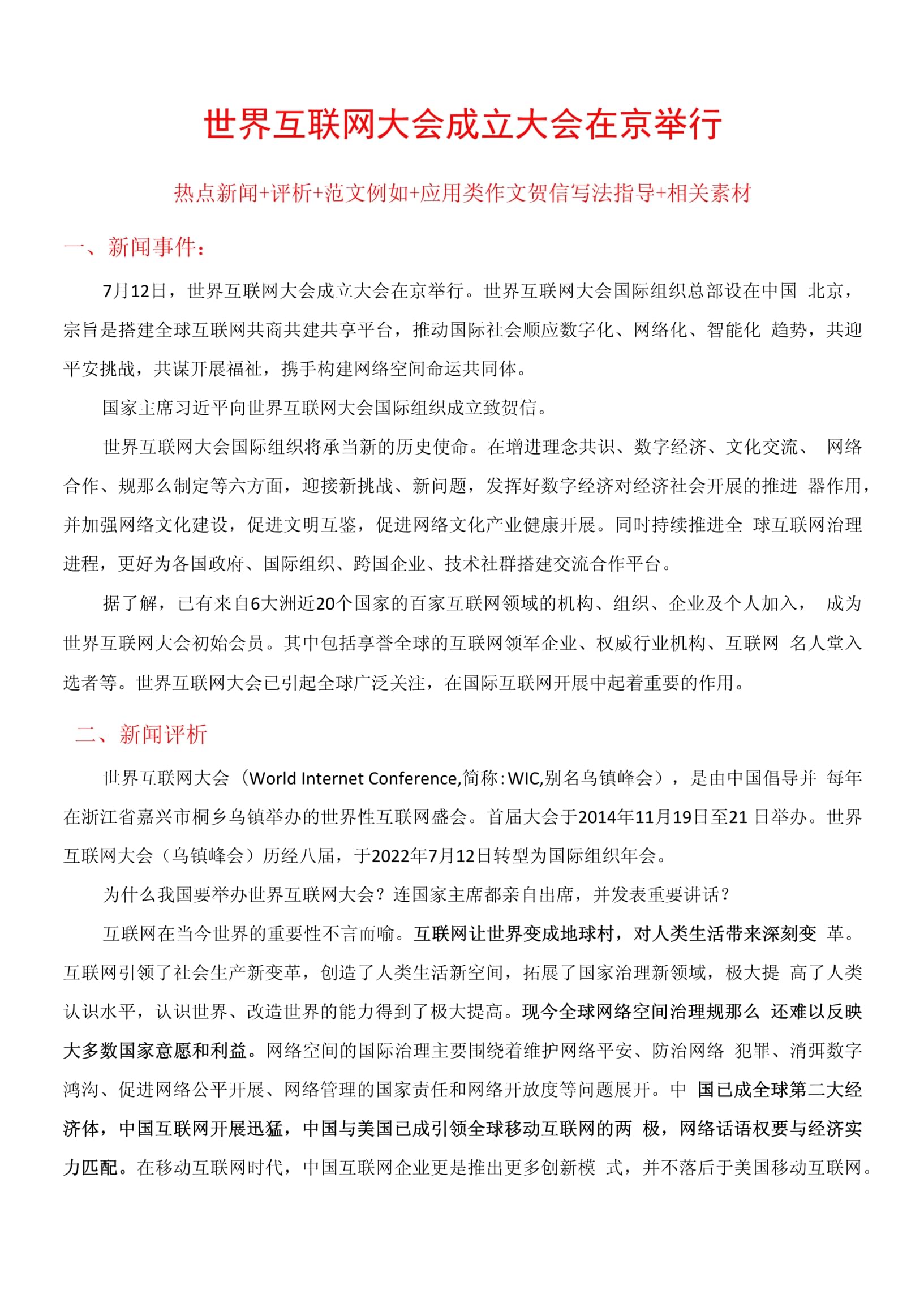 互聯網大會新聞稿件(互聯網大會國際組織總部設在)