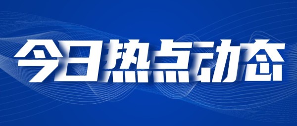 關(guān)于新聞熱點(diǎn)后續(xù)網(wǎng)站建設(shè)的信息
