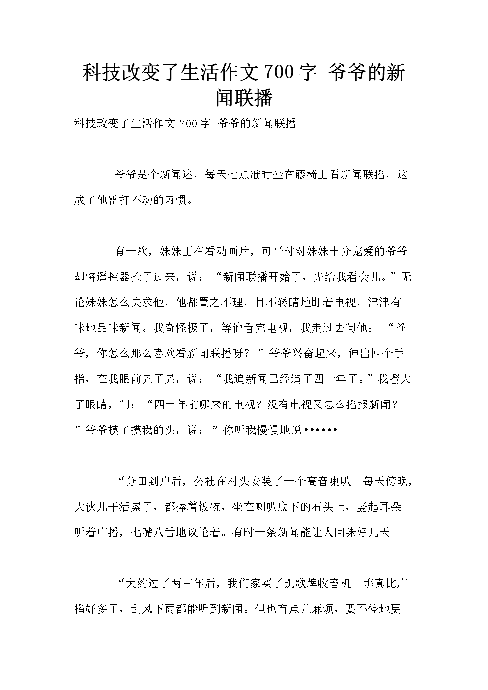 學(xué)會(huì)用互聯(lián)網(wǎng)查新聞的作文(學(xué)會(huì)用互聯(lián)網(wǎng)查新聞的作文600字)