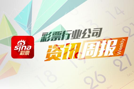 互聯(lián)網(wǎng)售彩票最新消息新聞(互聯(lián)網(wǎng)售彩票最新消息新聞直播)