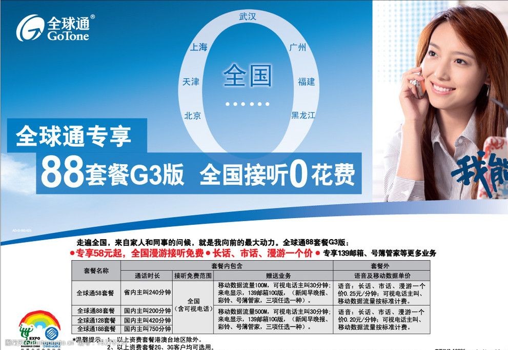 全球通網(wǎng)站建設(shè)(全球通全網(wǎng)統(tǒng)一服務(wù))