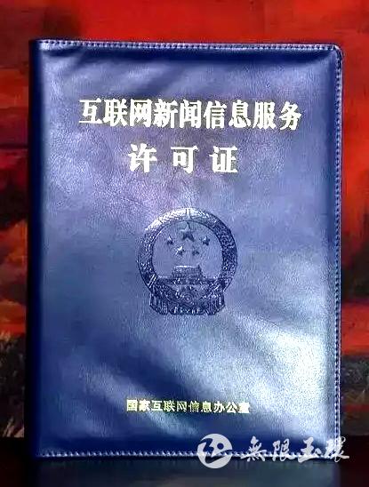 互聯網新聞服務許可制度(互聯網新聞服務許可制度是什么)