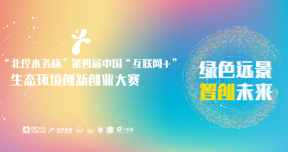 互聯網雙創大賽新聞報道(中國互聯網新聞中心雙創發展)