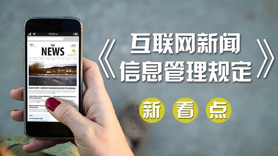 互聯(lián)網(wǎng)新聞一類資質(zhì)(互聯(lián)網(wǎng)新聞信息服務資格證)