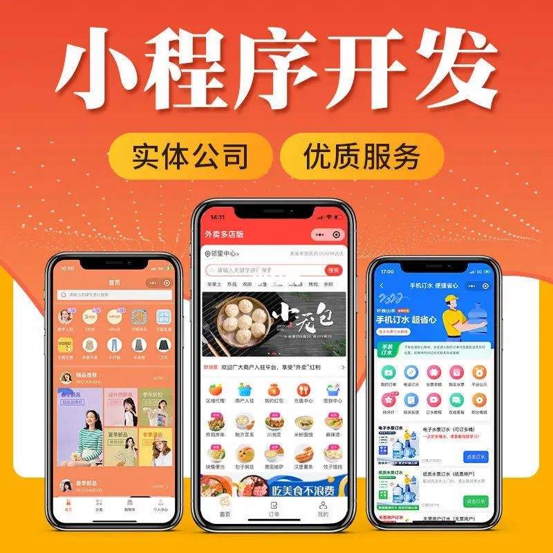 雙鴨山小程序定制開發的簡單介紹