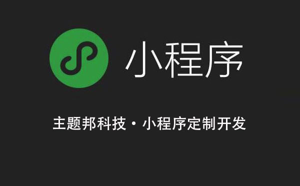 靠譜小程序開發(fā)機構(gòu)(小程序開發(fā)公司推薦華網(wǎng)天下)
